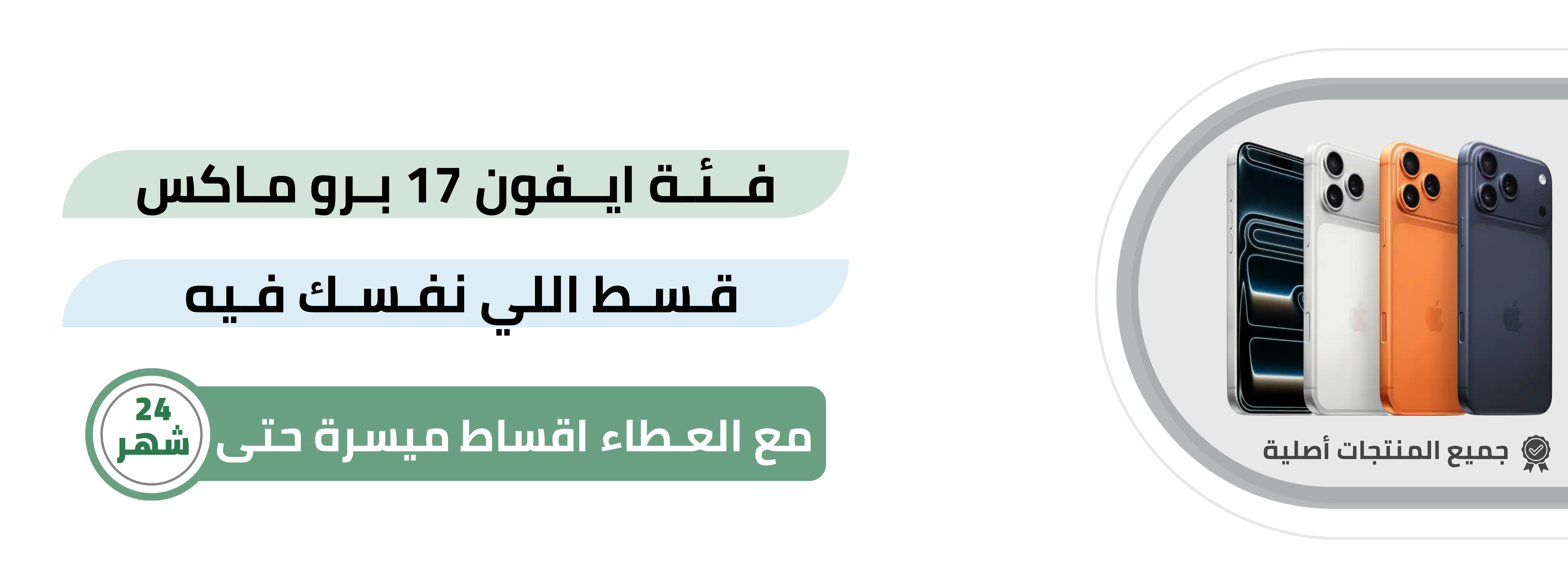 ابل ايفون 17 برو ماكس